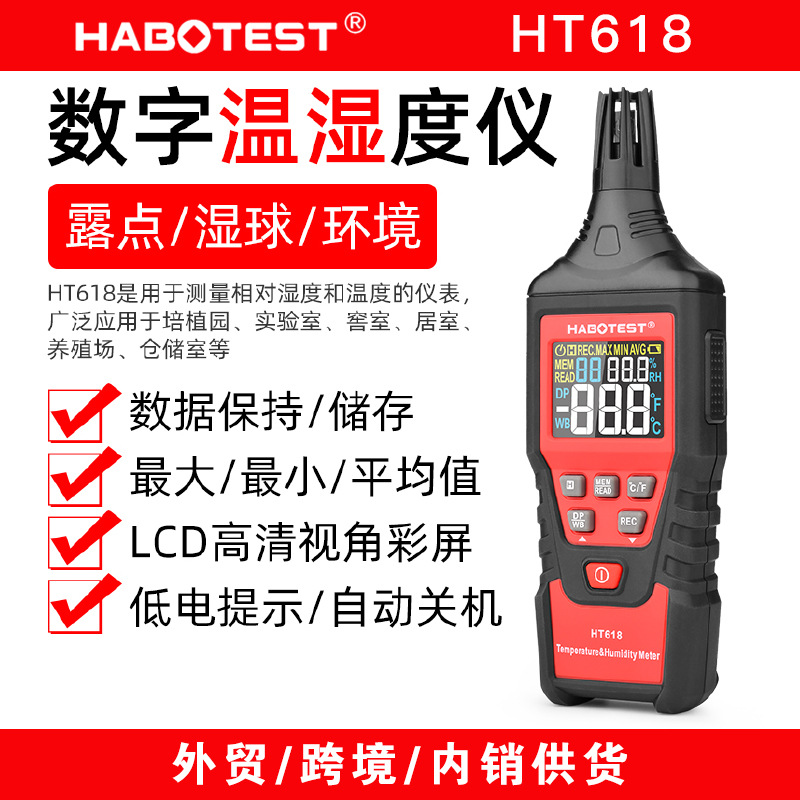 华博HT618数字温湿度计检测仪工业级高精度手持温度湿度表测量仪