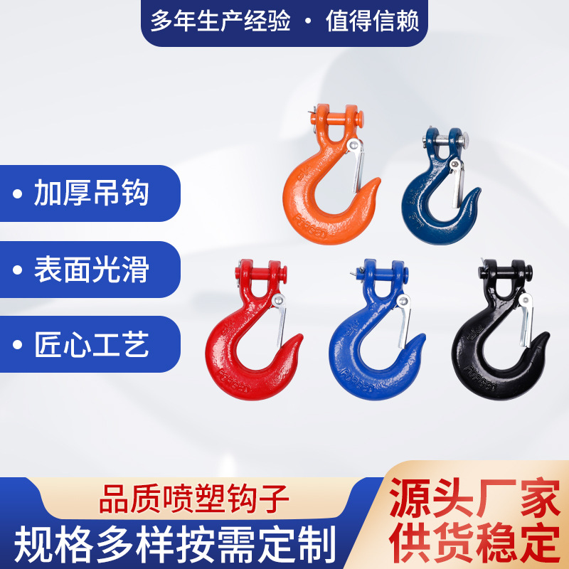 G43G70喷塑钩子羊角滑钩模锻带舌片眼型钩起重货钩链条起重吊钩