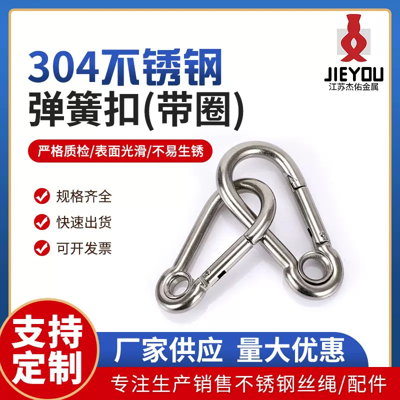304不锈钢带圈弹簧扣保险登山扣连接环索具配件