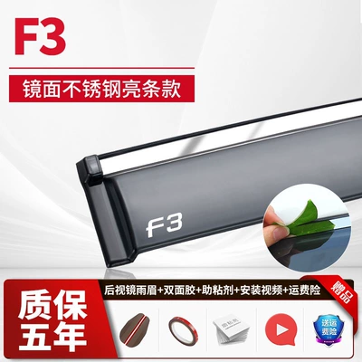 Rain shield: Byd Qin Plus Song F3 Tang - 4-piecesf3-all-versionsstainless-steel-bright-strips2-labels
