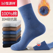 25年秋冬新款恒源祥男士毛圈袜加厚款纯棉中筒毛巾袜纯色刺绣袜子