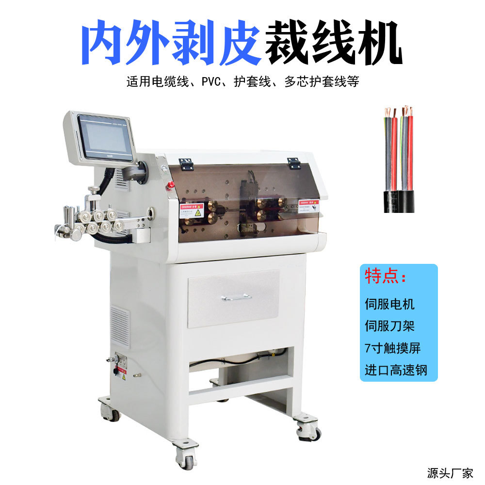 全自动电脑剥线机配喷码机 线缆切断剥皮机 电线护套线裁线脱皮机