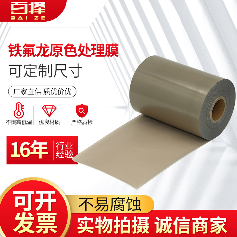Factory direct supply Teflon membrane sodium treatment membrane ptfe film ptfe film