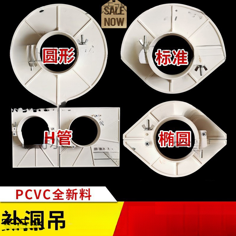 PVC管道塑料管补洞封堵椭圆形管口留洞吊模模具吊洞填充预留填洞