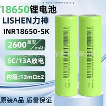 LISHEN����18650SK﮵��2600mAh5C�ŵ��ֵ���綯���ߵ綯�����