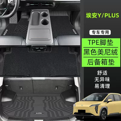 Suitable for GAC EAN YPLUS Foot Mat TPE Car Foot Mat 24 EAN PLUS Rear Carpet Mat Main Driver (Universal Foot Pad) - tpe-anti-slip-foot-pad-meni-velvet-trunk-mat-black-21-24-aian-y-high-end-rice-grain-pattern