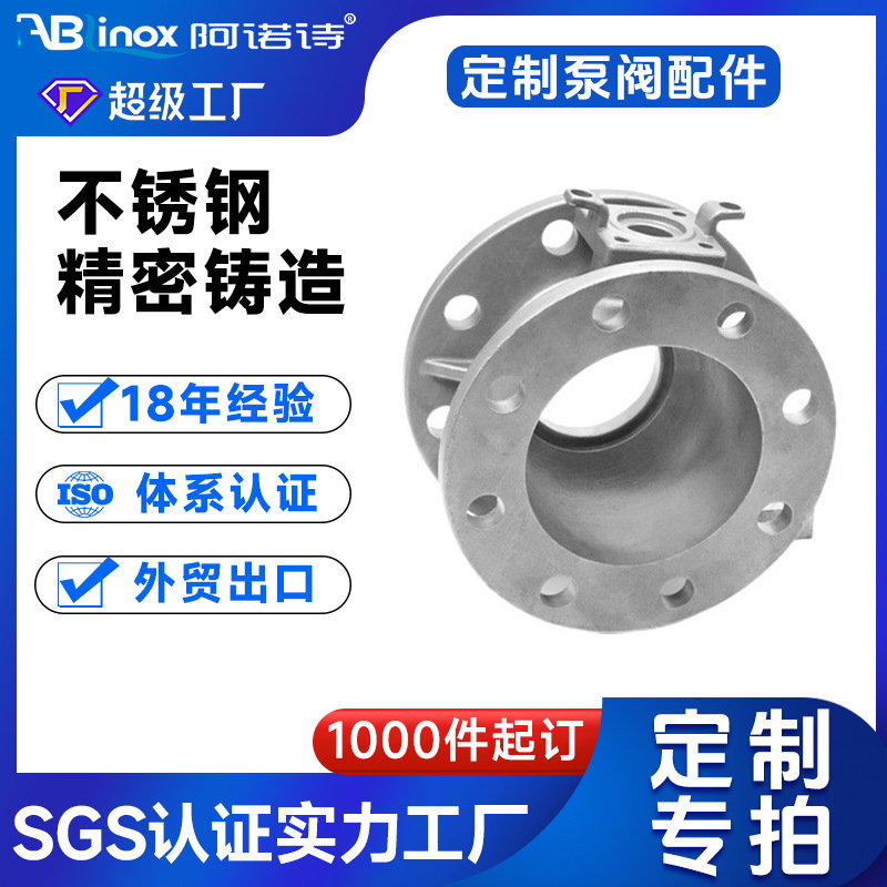 316不锈钢水泵阀门熔模硅溶胶非标精密铸造生产工程五金配件厂家