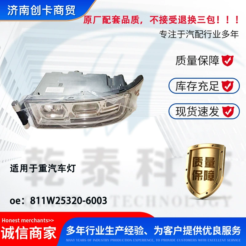 Автозапчасти для грузовиков SINOTRUK Shandai, лампы оригинального качества 811W25320-6003