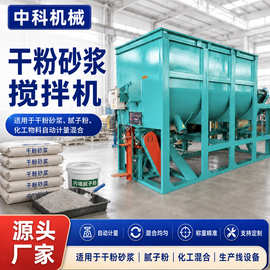 干粉砂浆搅拌机 腻子粉自动计量称重生产线 化工混合生产设备