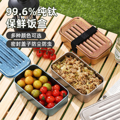 弁当箱純チタンピクニック家庭用収縮袋キャンプ果物弁当箱冷蔵庫新鮮保持収納箱学生ランチボックス
