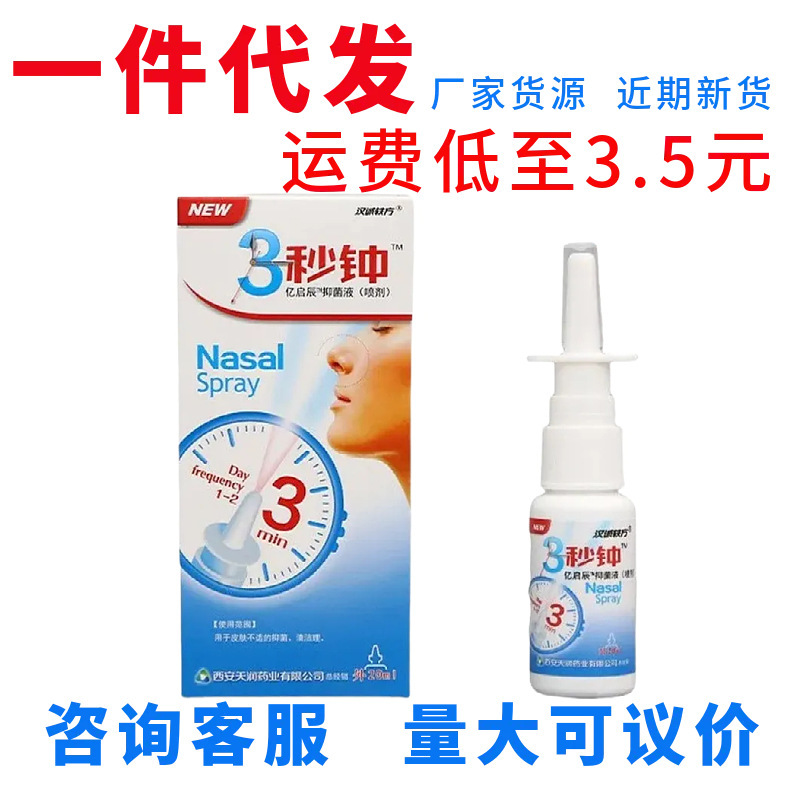 汉诚轶方3秒钟鼻舒凝露 3秒钟七濞舒通舒适舒爽半秒钟一件代发|undefined
