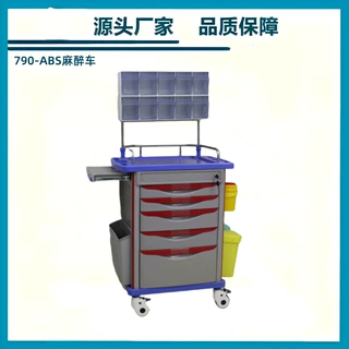 移动推车品质保障医用ABS麻醉车医院ABS麻醉推车妇科电动手术床