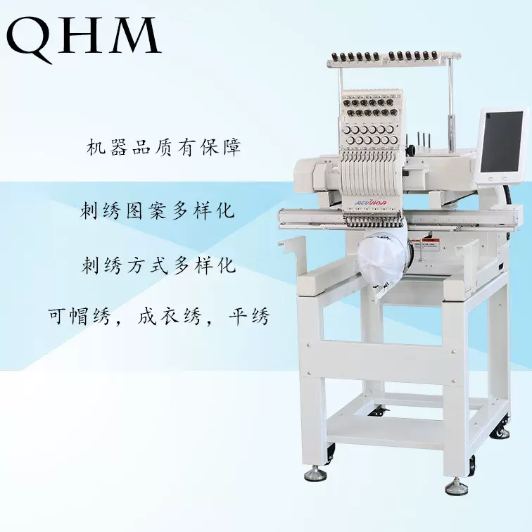 QHM全自动电脑绣花机混合绣平绣盘带绣 全自动多功能电脑绣花机