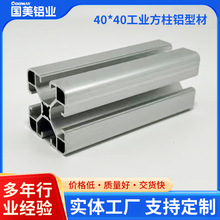 40×40工业方柱铝型材设备机架铝合金型材工作台围栏流水线铝型材