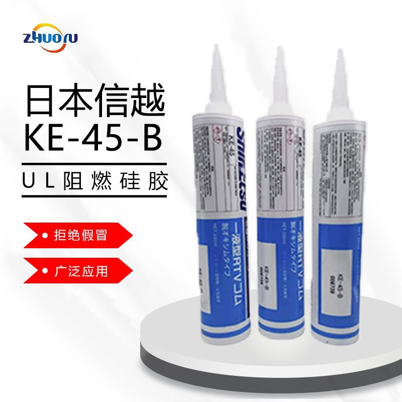 日本信越硅胶KE-45-B黑色电子密封胶 玻璃胶UL阻燃硅胶330ML 防火