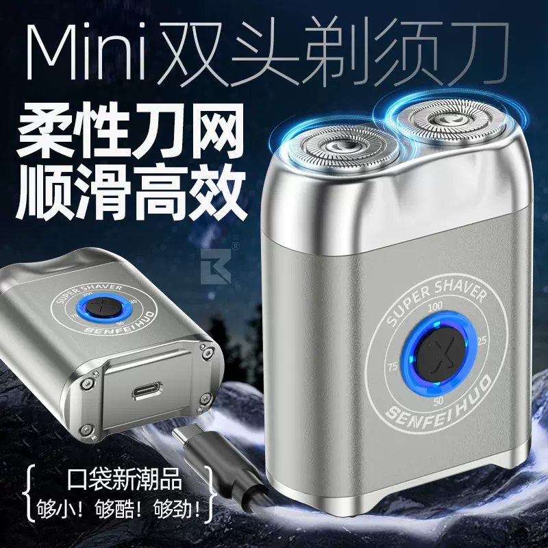 电动剃须刀新款双刀头可水洗顺滑旅行便携小型刮胡刀男士剃须刀