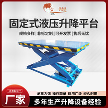 液压升降平台固定式剪叉平台货梯仓库厂房车间简易汽车维修升降机