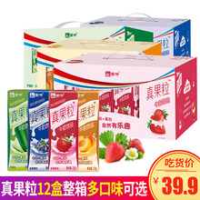 真果粒蓝莓味250ml*24盒牛奶草莓怀旧混合乳制品年货礼盒装