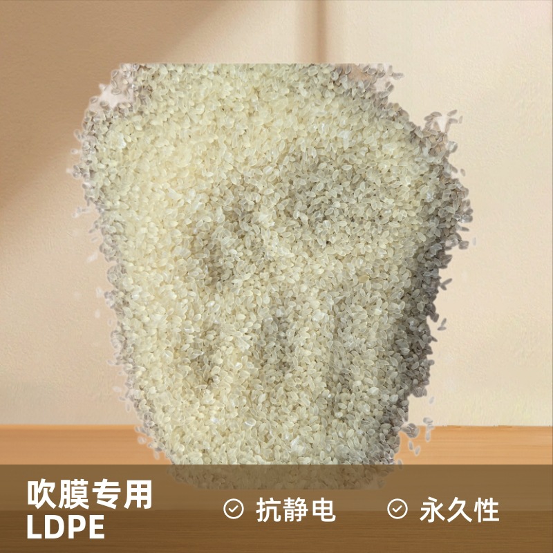 厂方直销ldpe吹膜永久抗静电无析出母料和pe吹膜塑料