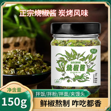 热恋烧椒酱150g拌面酱拌菜拌饭酱香辣辣椒酱下饭菜1瓶装商用批发