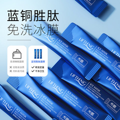 Lifefang Blue Copper Peptide Powder Wash-off Mask Sheet, Hydrating, Purifying, and Smoothing Skin Care Product Wholesale