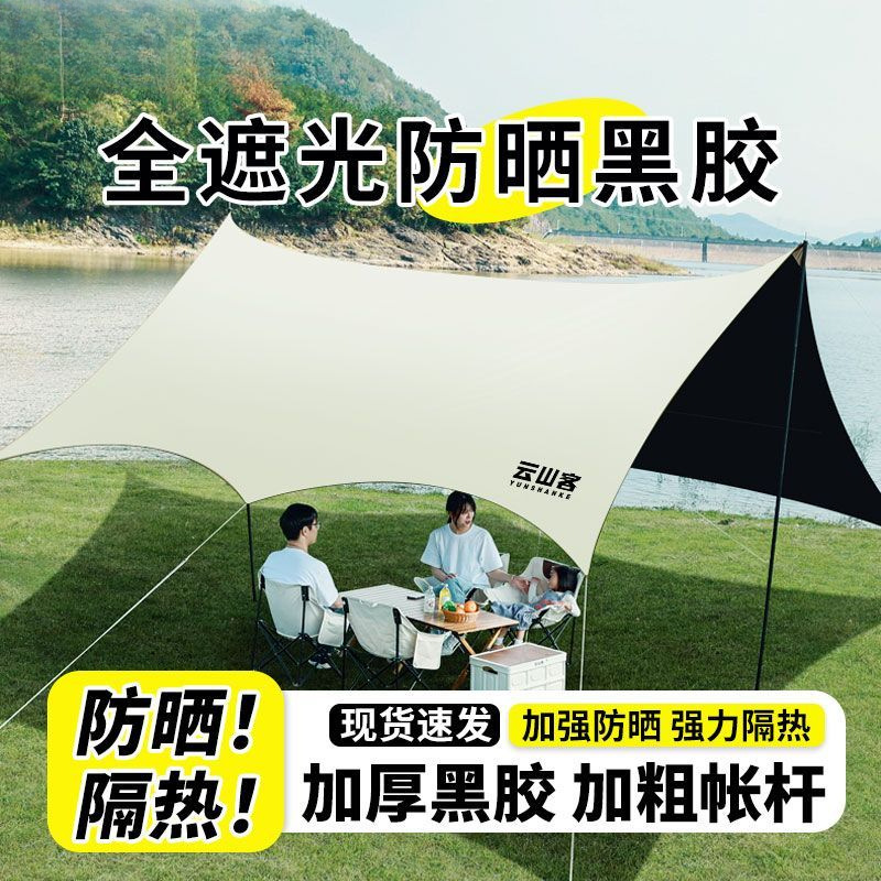 Camping canopy outdoor black-coated sunshade tent for picnics, rainproof, heat-insulating, sun-protective, foldable, portable, waterproof tent