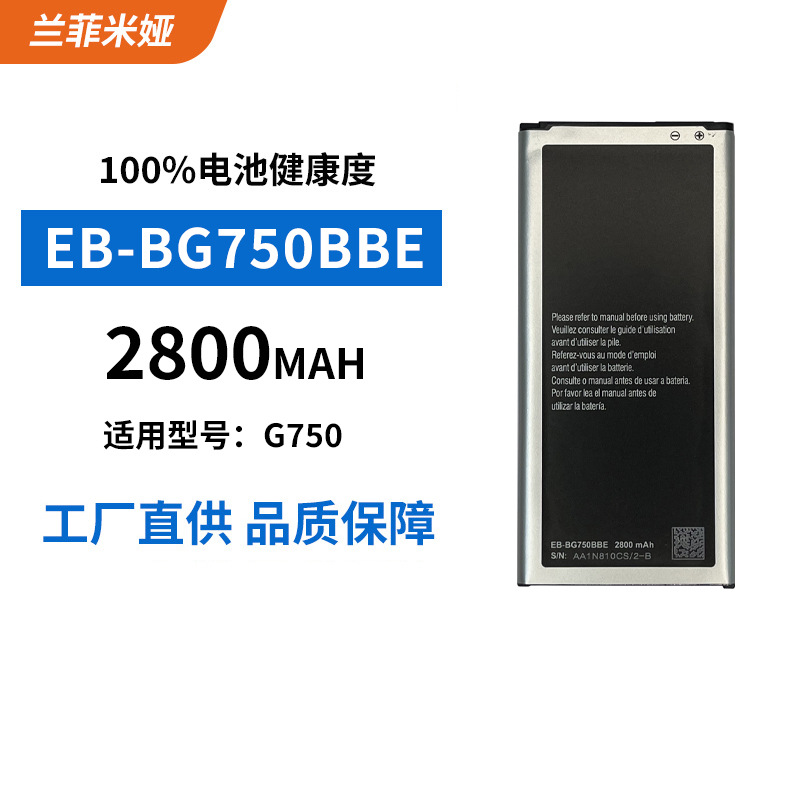 适用于三星手机电池G750手机内置电EB-BG750