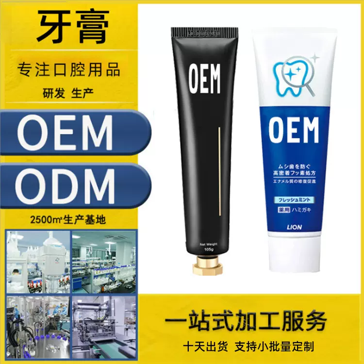 牙膏定制工厂电商微商团购网红直播供应链口腔机构牙膏贴牌代加工
