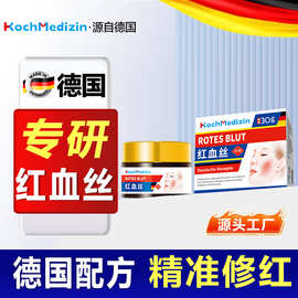 KochMedizin祛红血丝皮肤修角质层改善脸红敏感肌肤去除脸部泛红