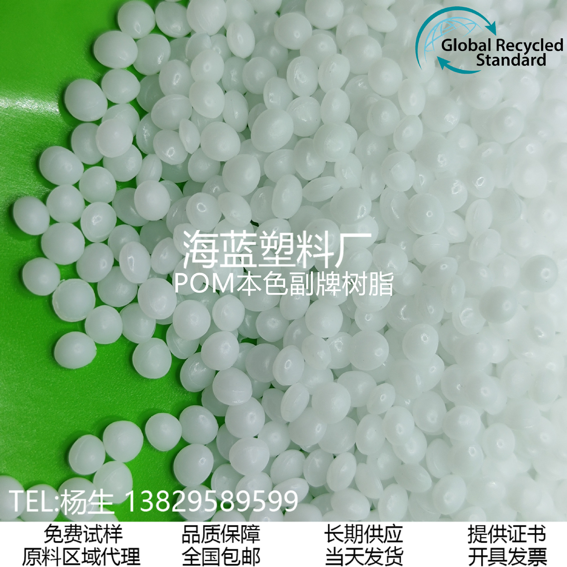 GRS认证再生 PCR塑料 POM聚甲醛树脂粒子 高耐磨 适用于轴承部件