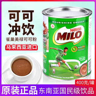 美禄milo可可粉400g烘焙 进口巧克力可可粉冲饮营养麦芽早餐饮品-阿里巴巴