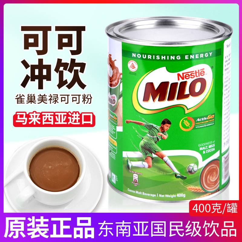 美禄milo可可粉400g烘焙 进口巧克力可可粉冲饮营养麦芽早餐饮品