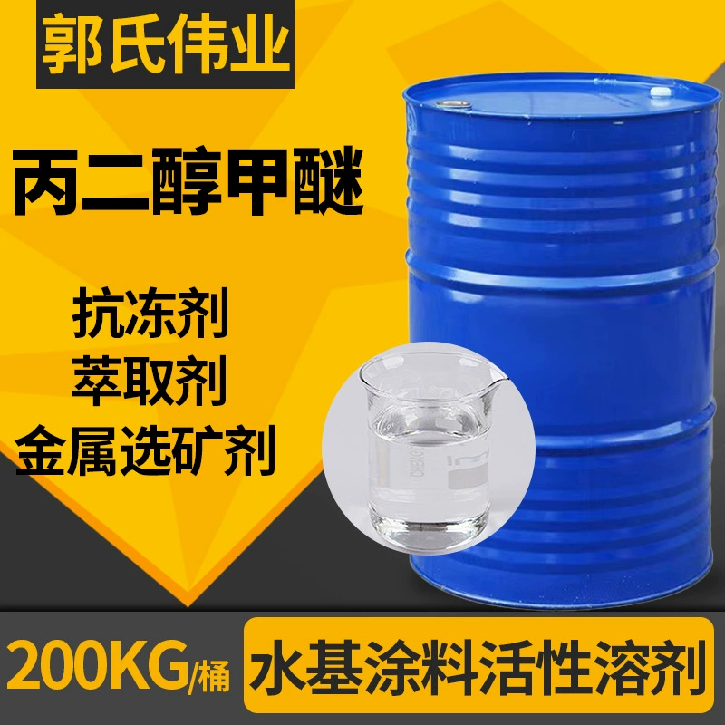 Пропиленгликоль метил эфир ПМ промышленный сорт разбавитель для покраски пропиленгликоль метил эфир