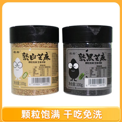 振音熱売同品熟黒ゴマ熟白ゴマ熟缶熟黒ゴマ黒ゴマ粉炒め低温