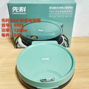 Xianke 9904 Electric Griddle for Home Use, Pancake Maker, Suspended Multifunctional Electric Grill, Non-Stick Frying Machine