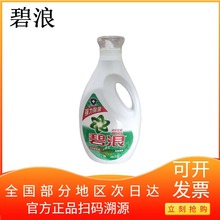 碧浪强力除菌洗衣液3000g多效深层洁净去渍温和除菌除螨正品批发