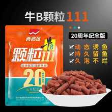 西部风牛B111颗粒红虫蚯蚓颗粒饵野钓溪流石斑马口鱼饵打窝料钓鱼