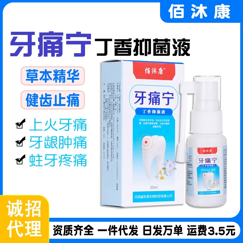 Спрей Xinbai Mukang Yatongning снимает зубную боль, кариес, успокаивает отек десен и спрей от боли, Прямая доставка