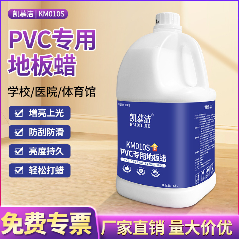 Kaimujie PVC plastic floor wax epoxy resin floor wax-free kindergarten dance room special non-slip