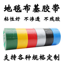 布基胶带地毯胶单面红色管道封箱保温防水胶高粘度易撕密封接缝