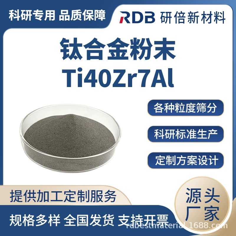 Порошок титанового сплава Ti40Zr7Al Сферический порошок Износостойкий Устойчив к высоким температурам Устойчив к коррозии Полные характеристики