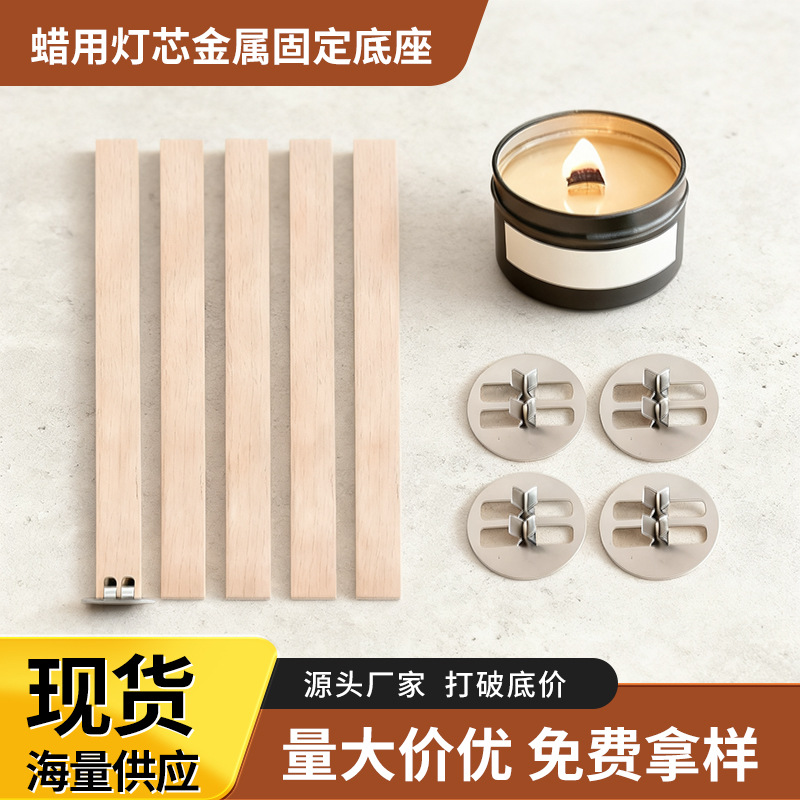 【现货速发木质蜡烛灯芯430底座香熏蜡烛专用支持小批量拿样批发