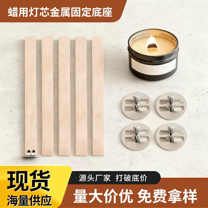【现货速发】木质蜡烛灯芯430底座香熏蜡烛专用支持小批量拿样批发