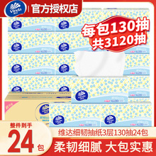 维达全新细韧抽纸130抽大包卫生纸餐巾纸面巾纸纸巾家用实惠装