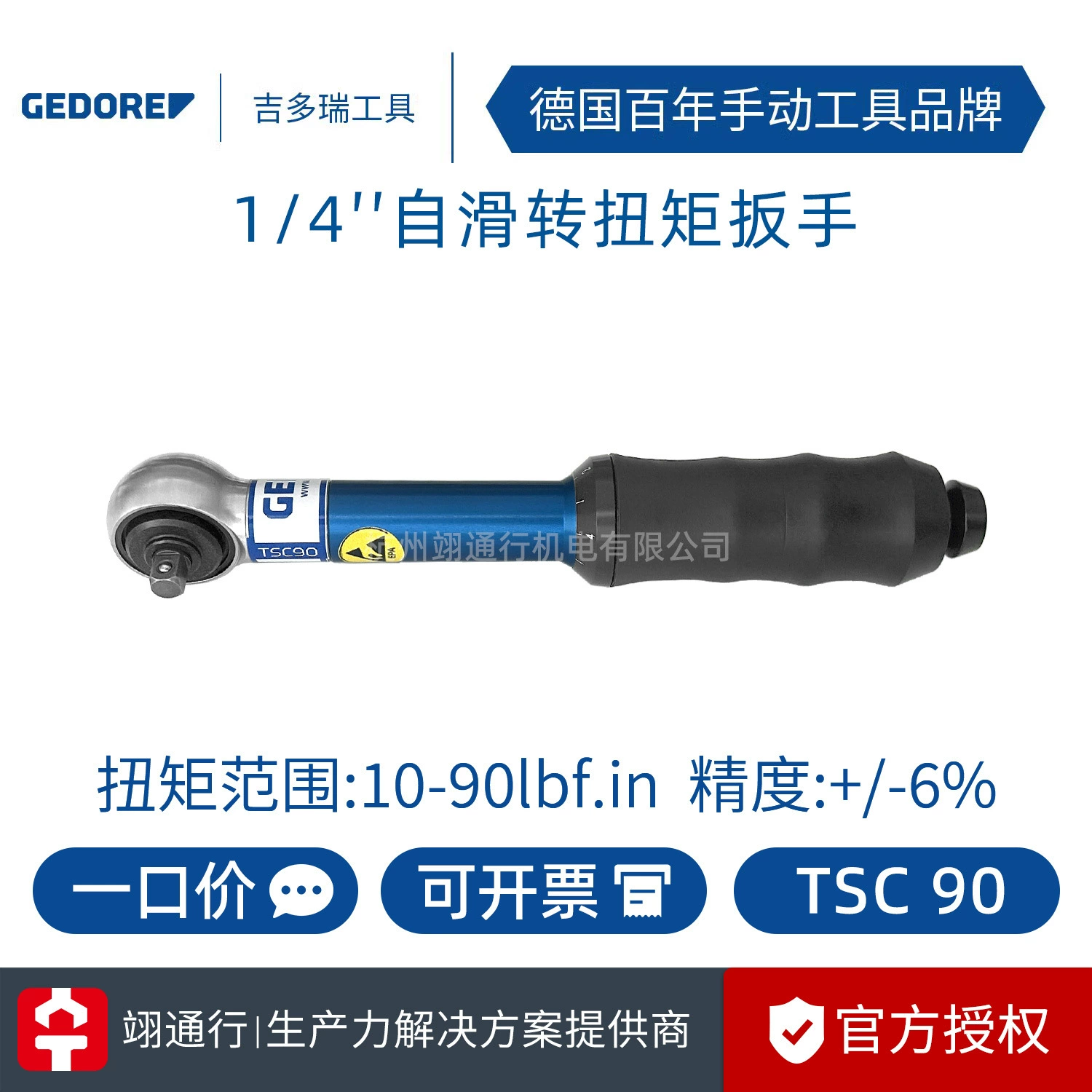 «[Аутентичный] немецкий GEDORE TSC90 самопроходной гаечный ключ с высоким крутящим моментом, прецизионная головка, антистатический»