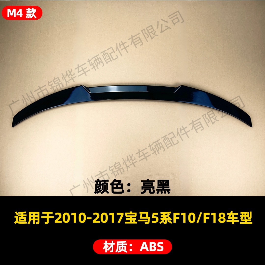 Suitable for 2010-2017 Bmw Bmw 5 Series F10 F18 Modified Rear Wing Fixed Wind Pressure Wing Guide Spoiler