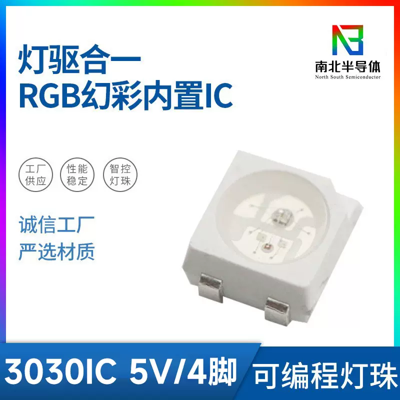 LED灯珠3030RGB内置IC幻彩灯珠WS2812 SK6812 拾音灯幻彩氛围灯