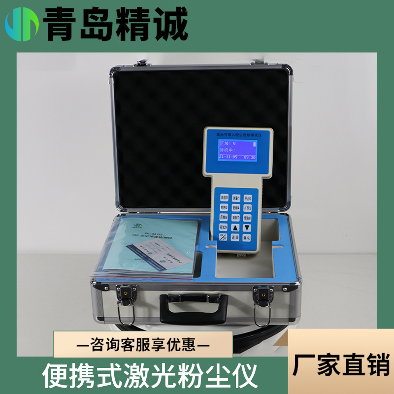 便携式激光可吸入粉尘连续测试仪 PM2.5PM10手持式工厂车间粉尘仪
