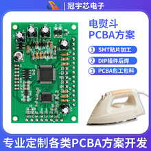 厂家直销电熨斗PCBA方案主板智能温度控制恒温护衣OEM一站式定制