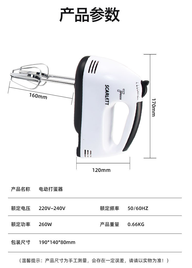 电动打蛋器-详情_08.jpg